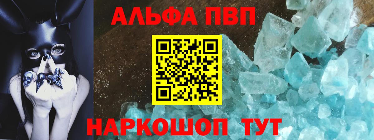 A PVP кристаллы Ярославль