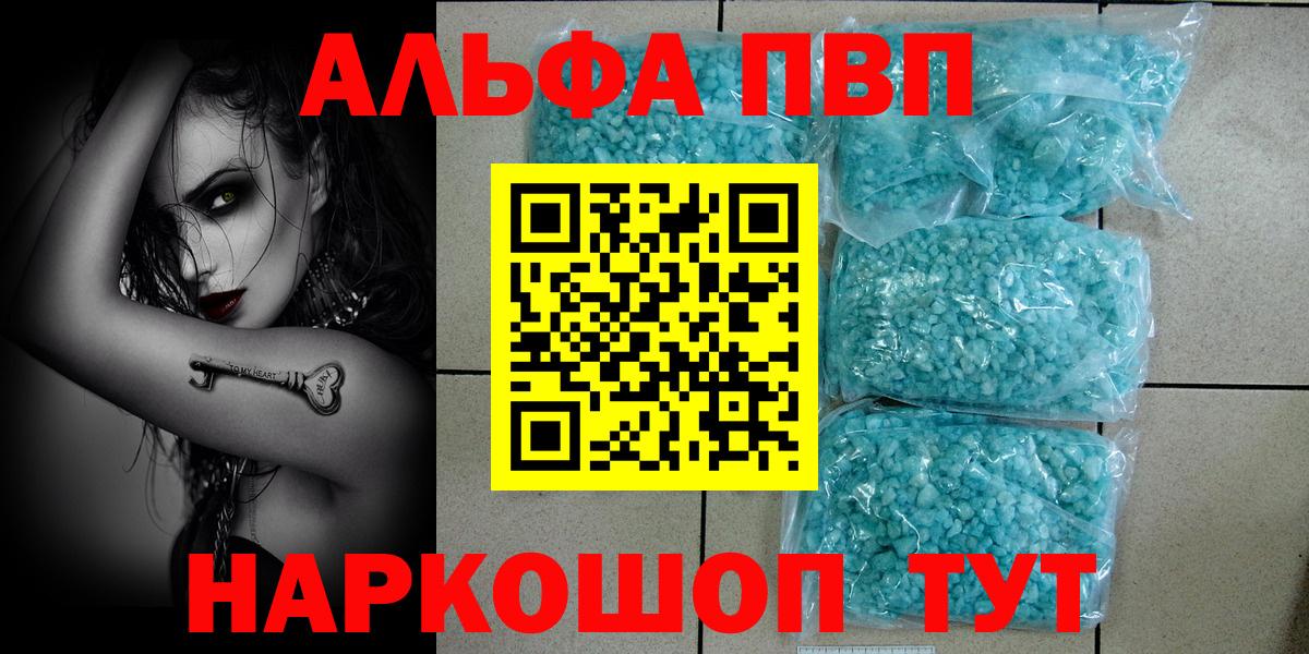 где купить наркотик  Alfa_PVP кристаллы  Вход с VPN  Alpha PVP Соль  A-PVP  APVP мука  Ярославль 