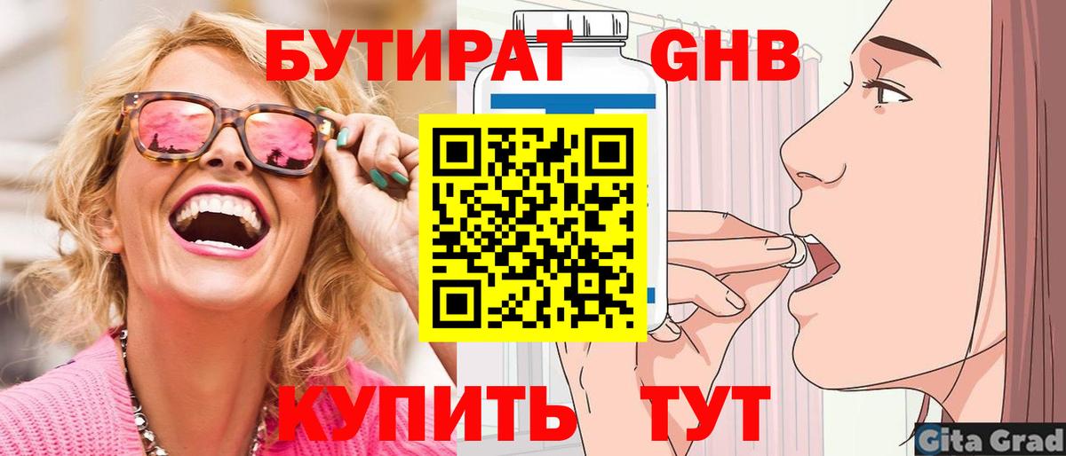 БУТИРАТ 1.4BDO Ярославль