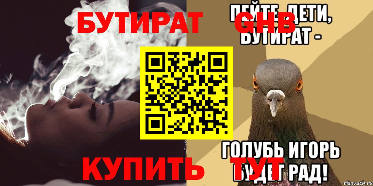 БУТИРАТ  БУТИРАТ Butirat  Вход с VPN  Ярославль 