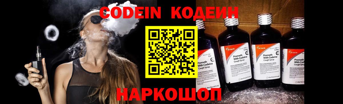 Кодеиновый сироп Lean Purple Drank  Вход с VPN  Ярославль 