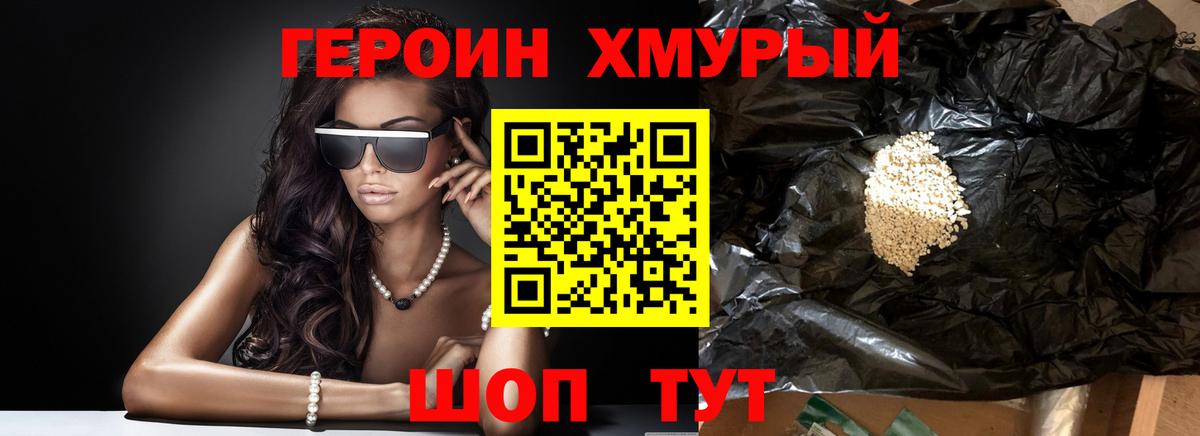 Героин белый  Вход с VPN  ГЕРОИН  Ярославль 