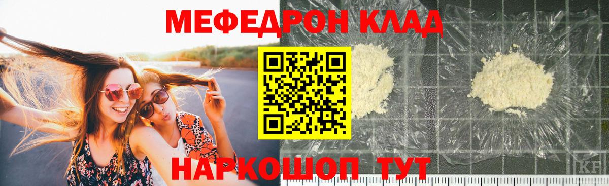 МЕФ кристаллы Ярославль